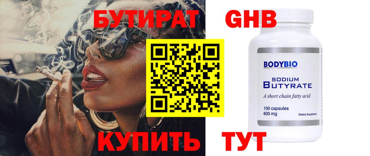Бутират 1.4BDO  Вход с VPN  Ковров 
