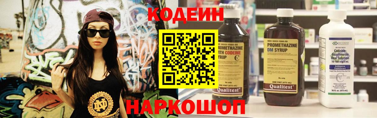 Кодеиновый сироп Lean Purple Drank  Кодеиновый сироп Lean Purple Drank  Ковров  Вход с VPN 
