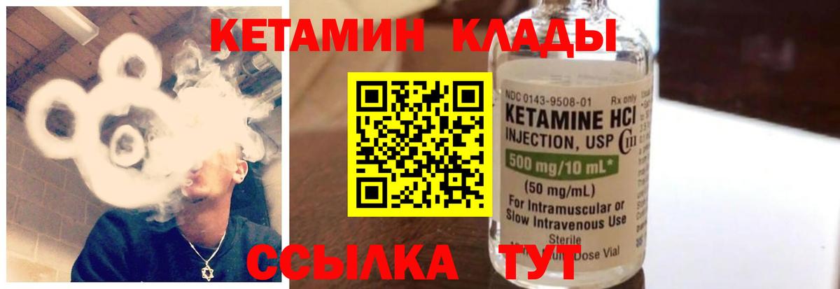 КЕТАМИН VHQ  КЕТАМИН VHQ  Вход с VPN  Ковров 